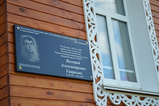 80-летие со дня рождения Валерия Гаврилина отметят на его малой родине